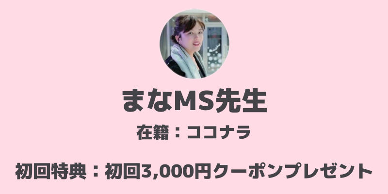 ツインレイ鑑定はまなＭＳ先生