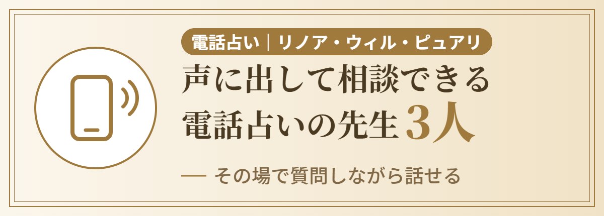 声に出して相談できる｜電話占いの先生3人